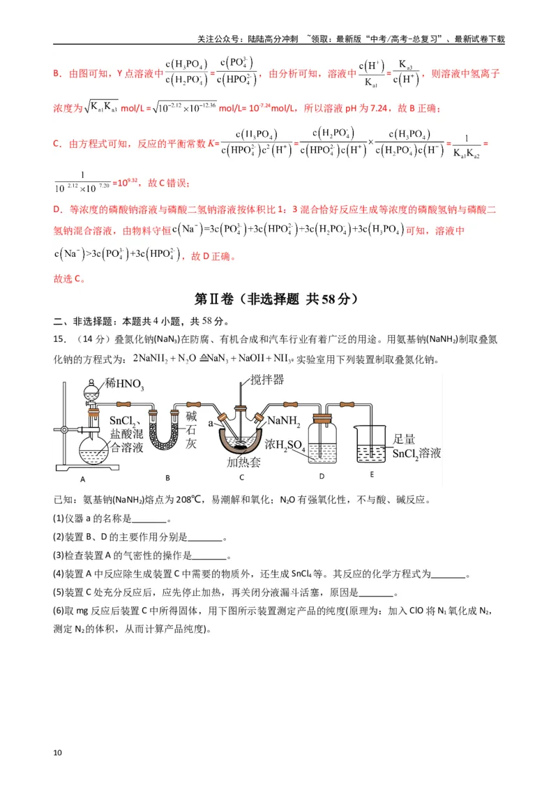 《押题卷01（解析版）_05-化学-高考总复习_专项复习_2024年_2024年高考化学常考点必杀300题（新高考通用）_资料》第10页预览