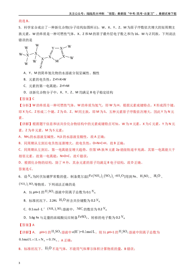 《押题卷01（解析版）_05-化学-高考总复习_专项复习_2024年_2024年高考化学常考点必杀300题（新高考通用）_资料》第3页预览