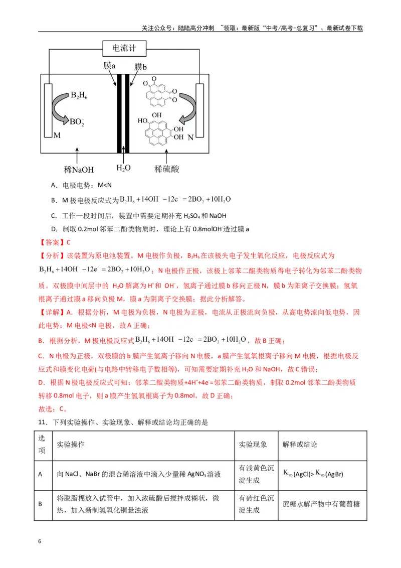 《押题卷01（解析版）_05-化学-高考总复习_专项复习_2024年_2024年高考化学常考点必杀300题（新高考通用）_资料》第6页预览