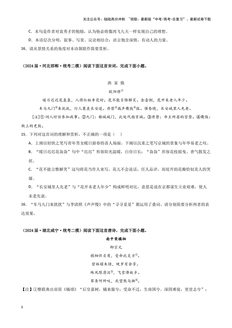 《专题04古代诗歌阅读（原卷版）（新高考通用）_专项复习_2025年_2024年高考二模试题分类汇编语文新高考通用_700》第3页预览