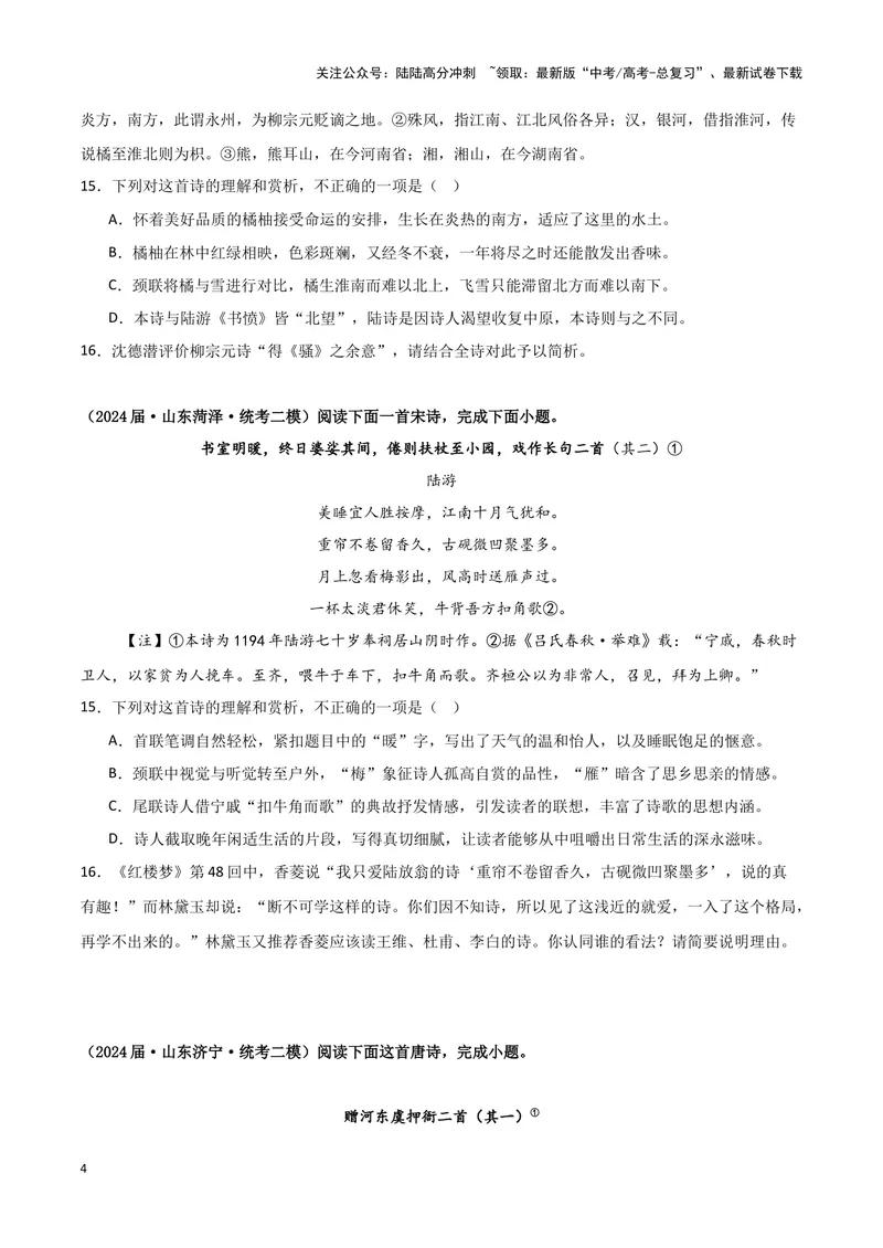 《专题04古代诗歌阅读（原卷版）（新高考通用）_专项复习_2025年_2024年高考二模试题分类汇编语文新高考通用_700》第4页预览