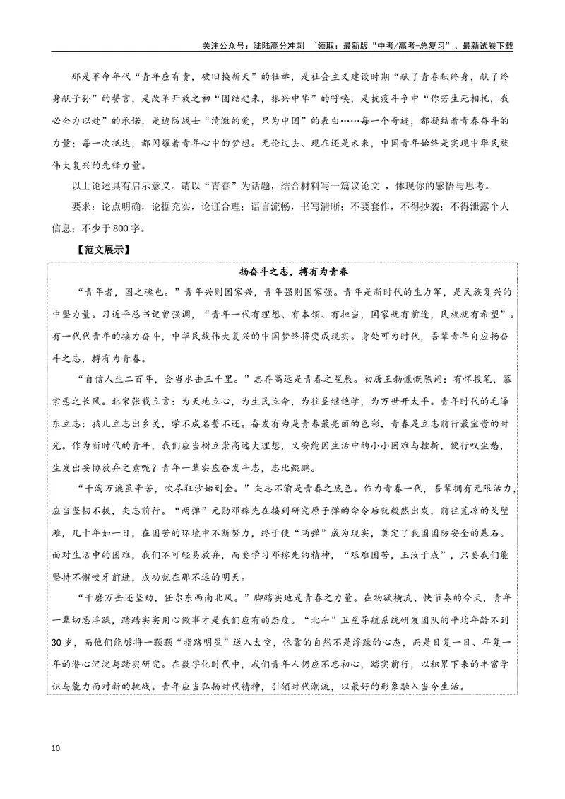 《专题01伟大的复兴（材料的积累与运用）_专项复习_2024年_2024年高考语文教材主题作文专题习题训练教考衔接_资料》第10页预览
