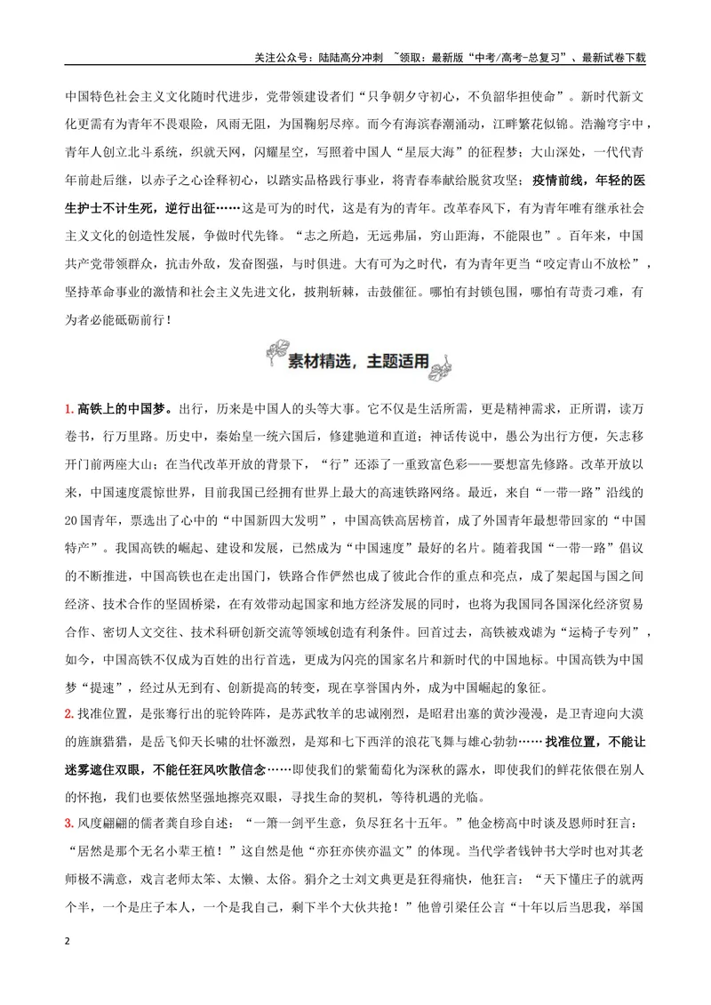 《专题01伟大的复兴（材料的积累与运用）_专项复习_2024年_2024年高考语文教材主题作文专题习题训练教考衔接_资料》第2页预览