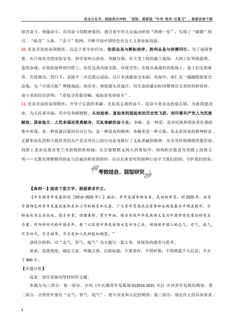 《专题01伟大的复兴（材料的积累与运用）_专项复习_2024年_2024年高考语文教材主题作文专题习题训练教考衔接_资料》第4页预览