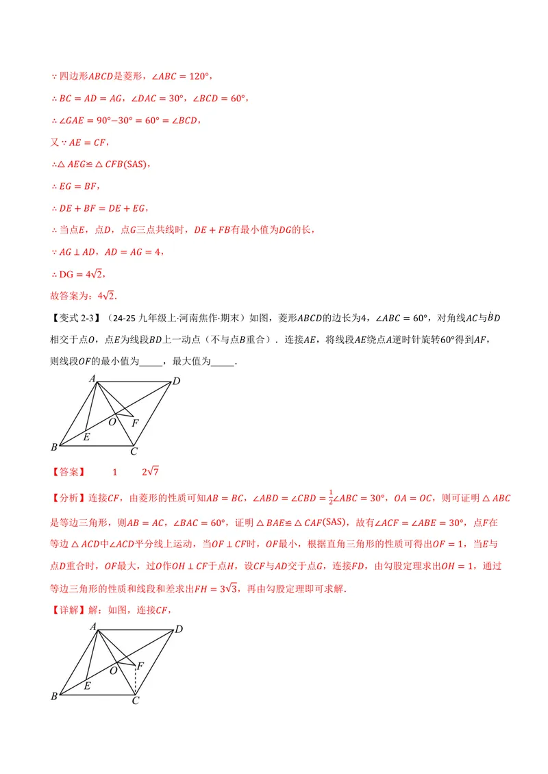 《专题01菱形与翻折、最值、动点、定值的交互问题(专项训练)(解析版)_2026语数英7-9年级上《举一反三系列》多版本_2026《初中数学•举一反三系列》9上多版本》第10页预览