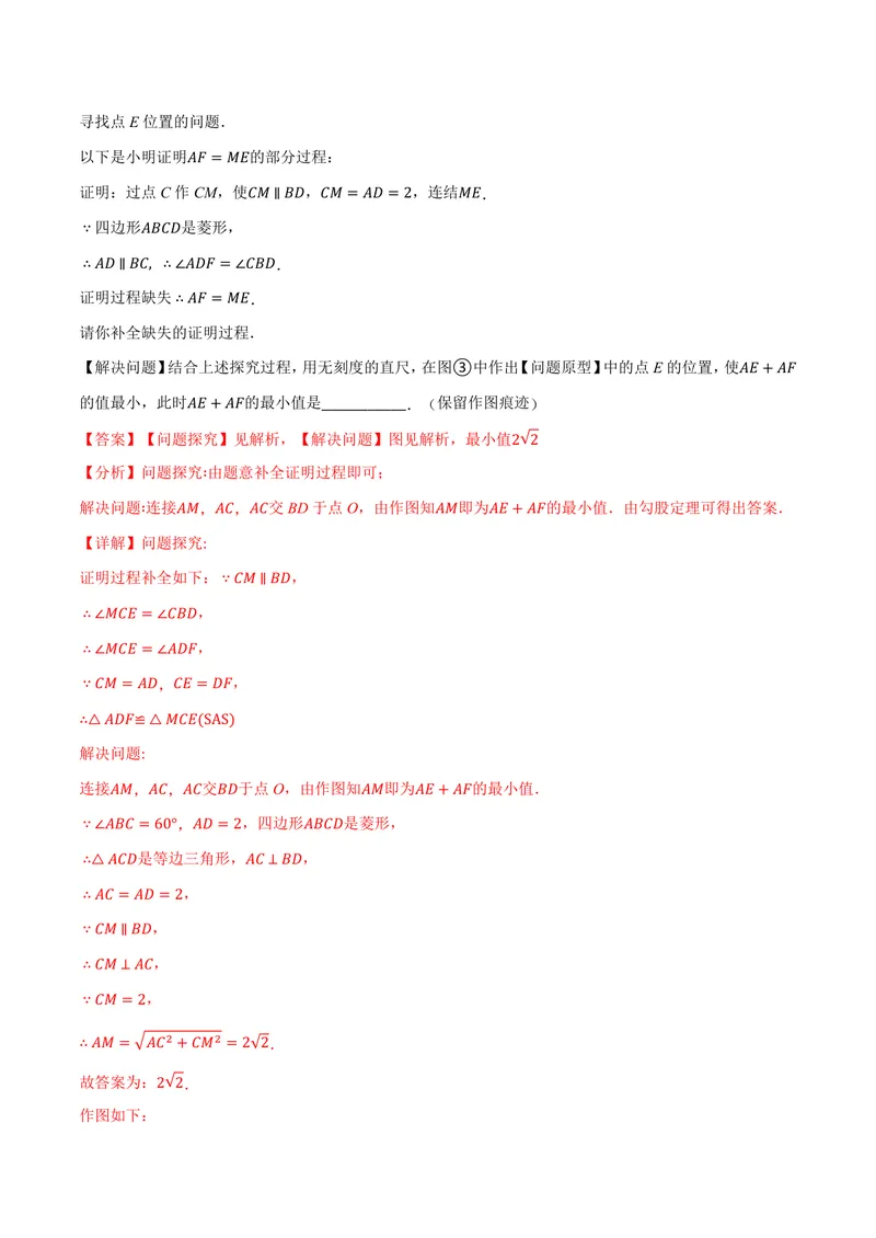 《专题01菱形与翻折、最值、动点、定值的交互问题(专项训练)(解析版)_2026语数英7-9年级上《举一反三系列》多版本_2026《初中数学•举一反三系列》9上多版本》第8页预览