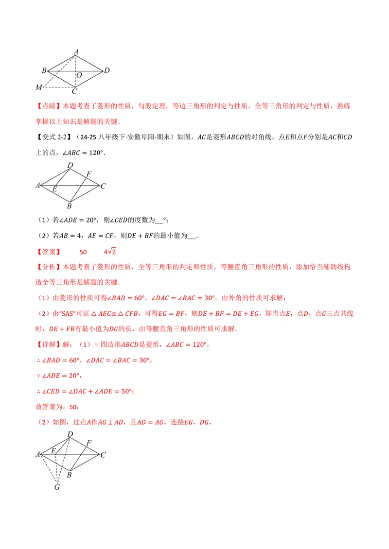 《专题01菱形与翻折、最值、动点、定值的交互问题(专项训练)(解析版)_2026语数英7-9年级上《举一反三系列》多版本_2026《初中数学•举一反三系列》9上多版本》第9页预览