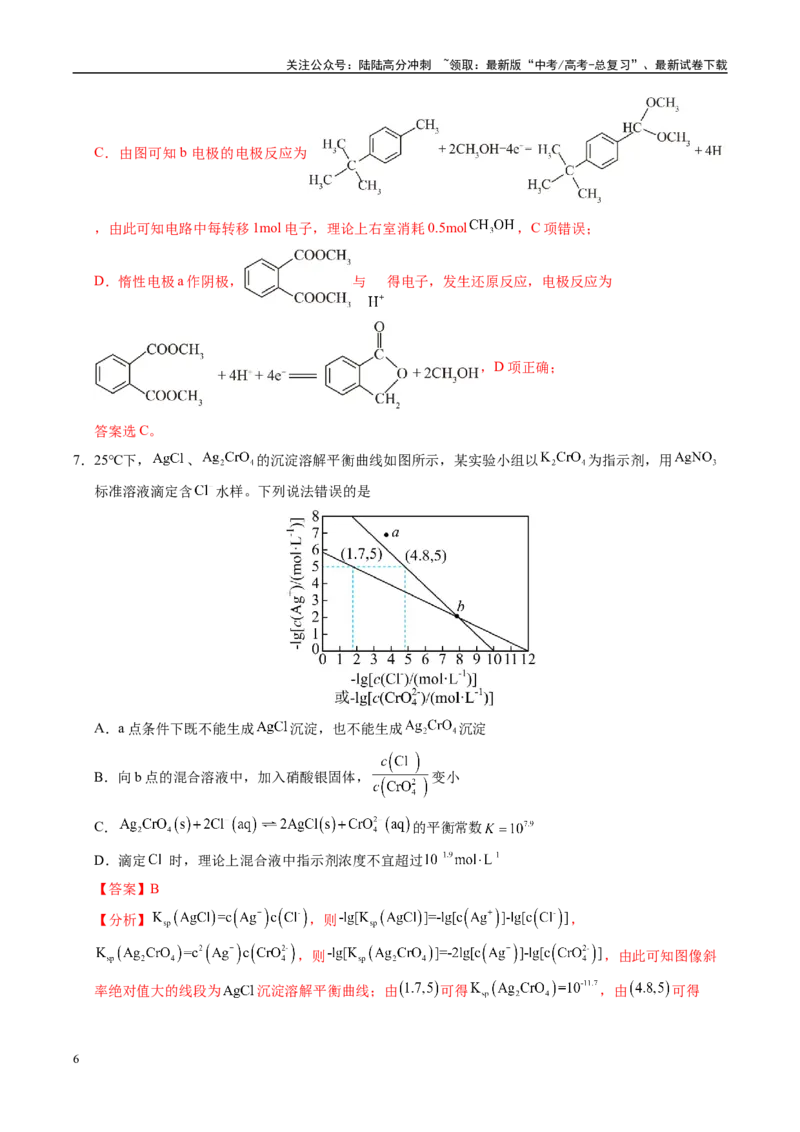 《信息必刷卷05（教师版）_05-化学-高考总复习_专项复习_2025年_2025年高考考前必刷题（多地区）化学_2025年高考化学考前必刷卷（新课标卷，新疆、西藏专用）5套》第6页预览