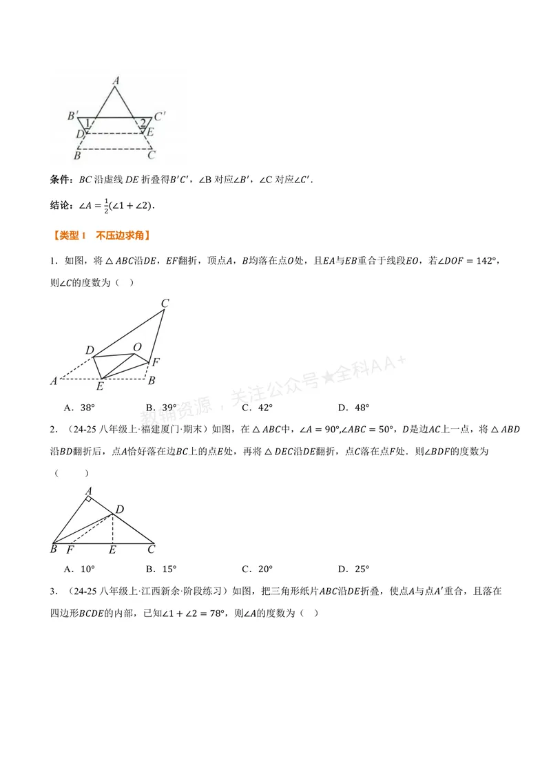 《专题01三角形的折叠求角(40题)(专项训练)(原卷版)_2026语数英7-9年级上《举一反三系列》多版本_2026《初中数学•举一反三系列》8上多版本_2026《初中数学•举一反三系列》8上(浙教)》第2页预览