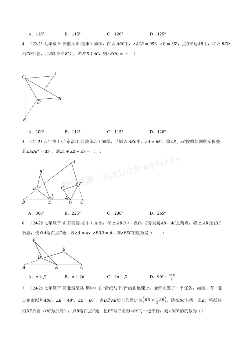 《专题01三角形的折叠求角(40题)(专项训练)(原卷版)_2026语数英7-9年级上《举一反三系列》多版本_2026《初中数学•举一反三系列》8上多版本_2026《初中数学•举一反三系列》8上(浙教)》第6页预览