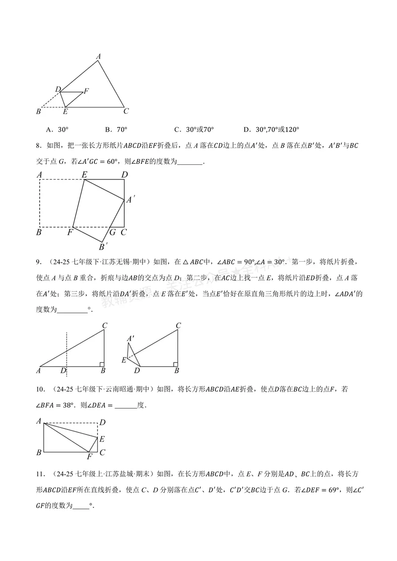 《专题01三角形的折叠求角(40题)(专项训练)(原卷版)_2026语数英7-9年级上《举一反三系列》多版本_2026《初中数学•举一反三系列》8上多版本_2026《初中数学•举一反三系列》8上(浙教)》第7页预览