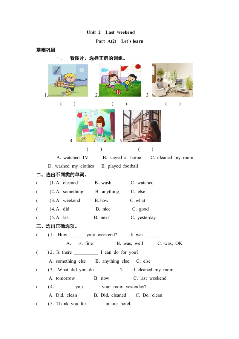 《分层训练六年级下册英语一课一练-Unit2lastweekend课时（2）人教PEP（word版，含答案）_小学1-6年级全科全套_1-6年级全科下册_六年级_英语_英语六下人教PEP版》第1页预览