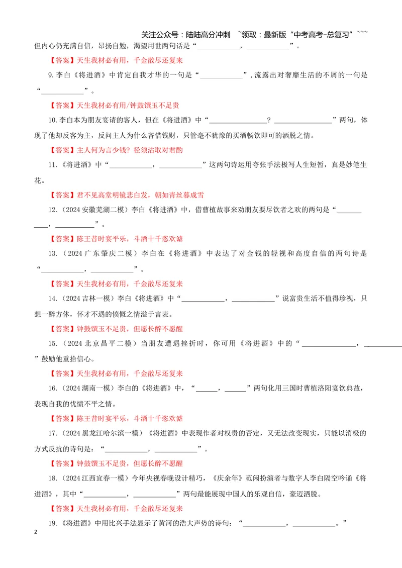 《专训28《将进酒》李白选必上04（教师版）_一轮复习_2026年-语文一轮复习_2026年新高考语文一轮复习各考点满分练习题-G76_资料_2026版_第二大类：名篇名句理解性默写_篇目专训》第2页预览