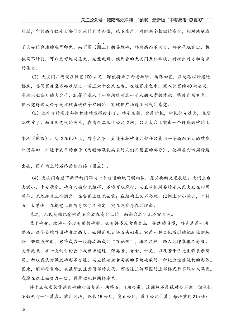 《专题01：现代文阅读I（教师版）_专项复习_2026年-语文专项复习_2025年高考语文一模试题分类汇编（云南专用）》第10页预览
