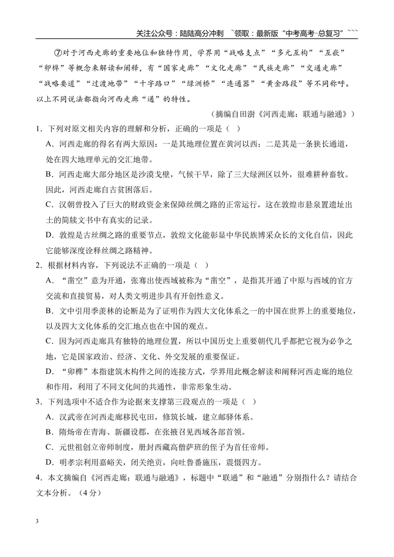 《专题01：现代文阅读I（教师版）_专项复习_2026年-语文专项复习_2025年高考语文一模试题分类汇编（云南专用）》第3页预览
