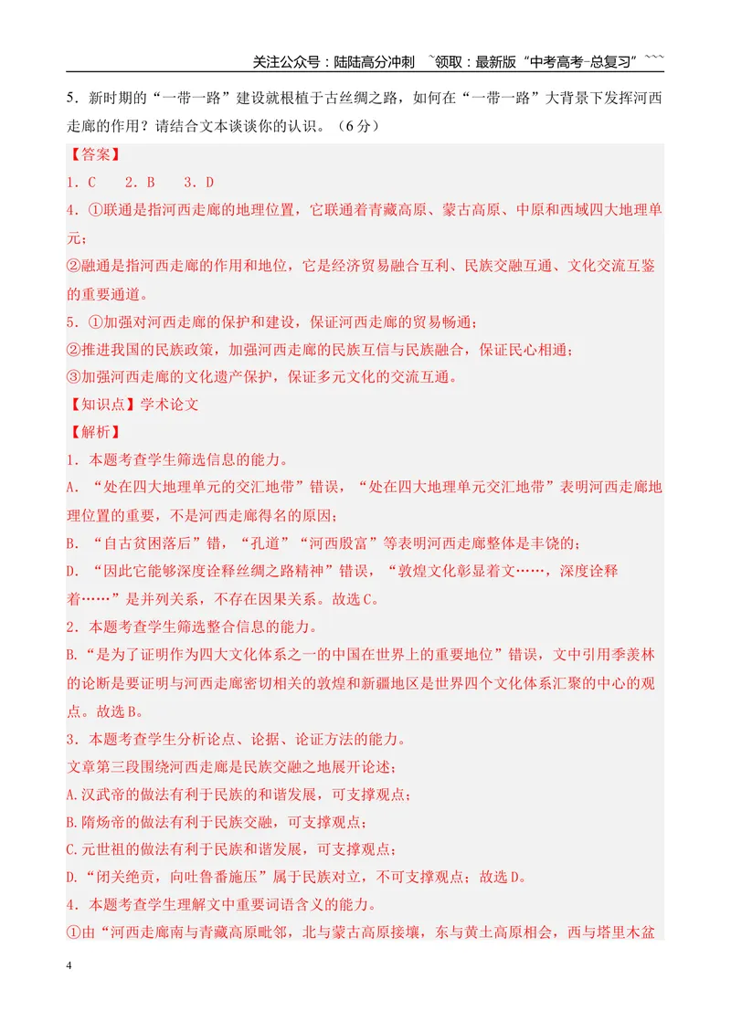 《专题01：现代文阅读I（教师版）_专项复习_2026年-语文专项复习_2025年高考语文一模试题分类汇编（云南专用）》第4页预览