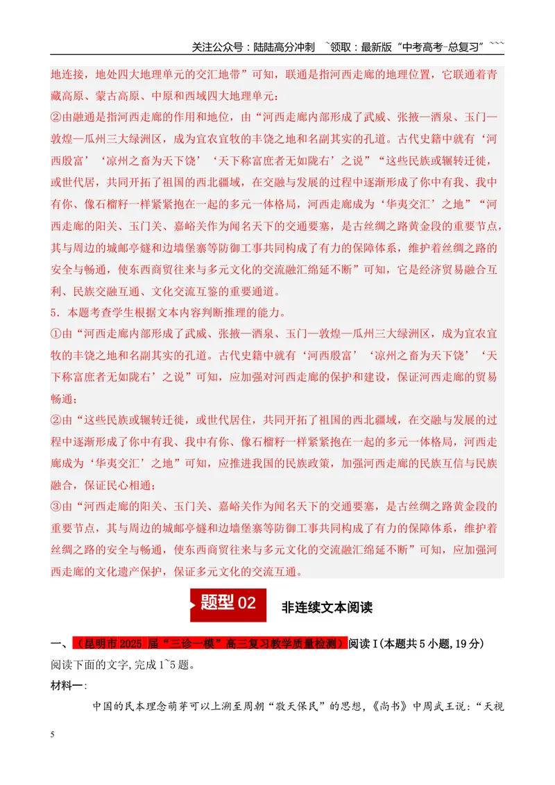 《专题01：现代文阅读I（教师版）_专项复习_2026年-语文专项复习_2025年高考语文一模试题分类汇编（云南专用）》第5页预览