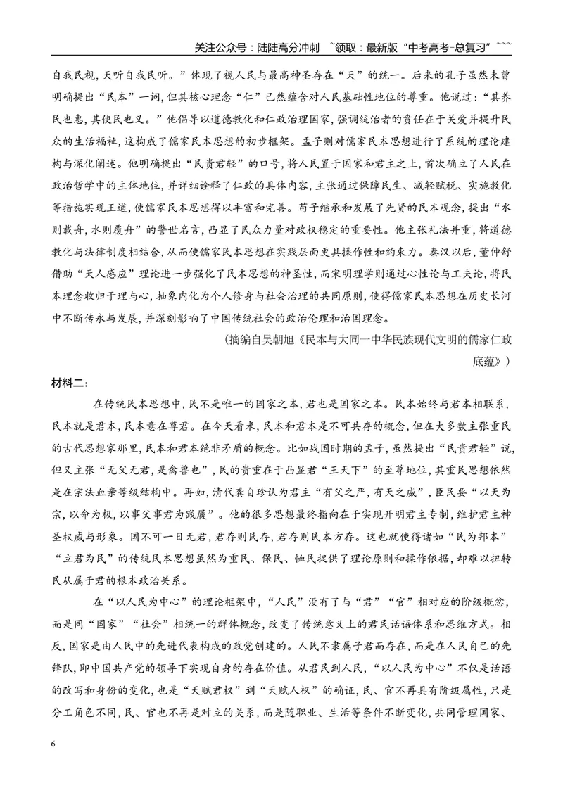 《专题01：现代文阅读I（教师版）_专项复习_2026年-语文专项复习_2025年高考语文一模试题分类汇编（云南专用）》第6页预览