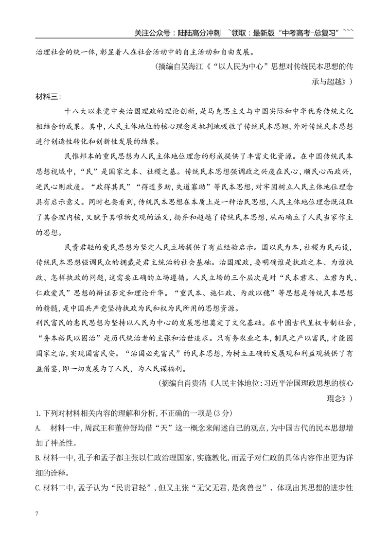 《专题01：现代文阅读I（教师版）_专项复习_2026年-语文专项复习_2025年高考语文一模试题分类汇编（云南专用）》第7页预览