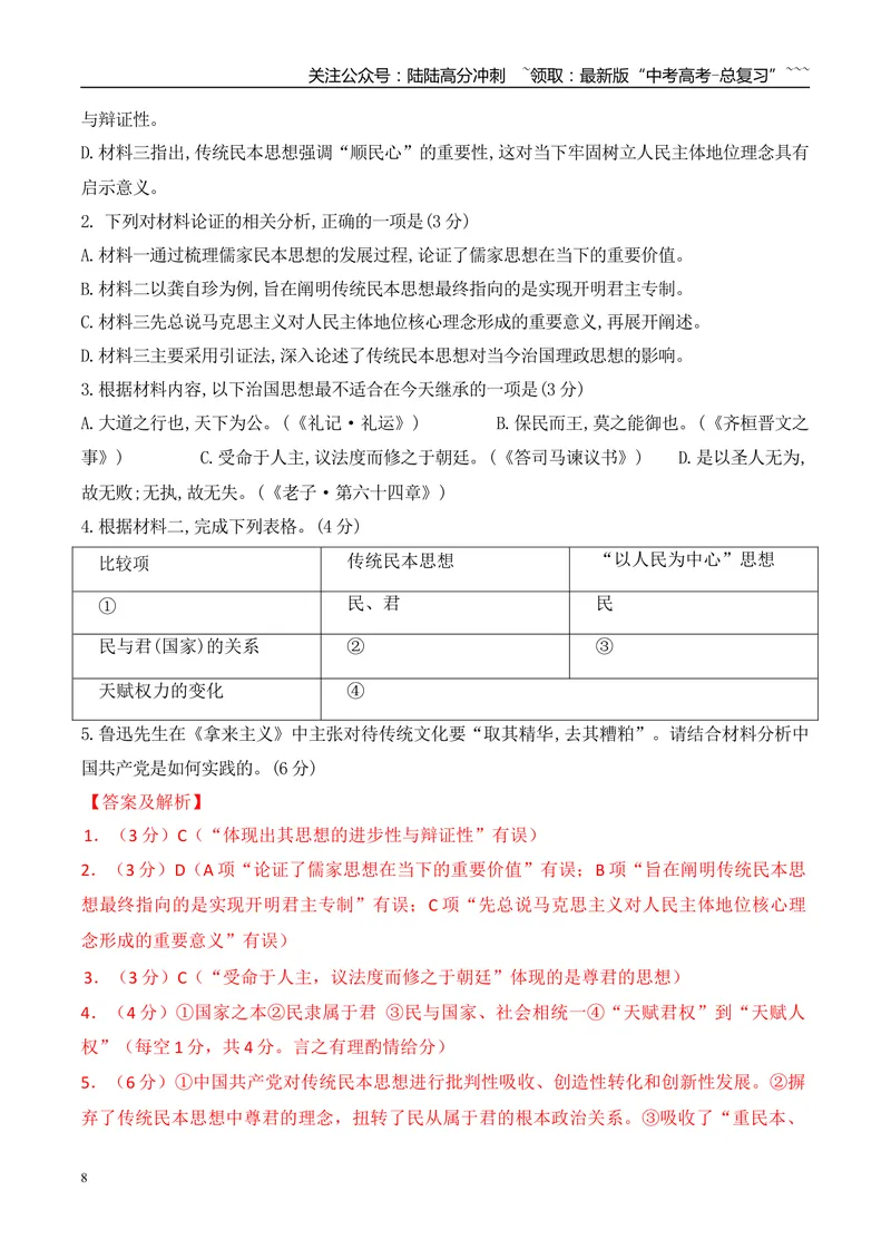 《专题01：现代文阅读I（教师版）_专项复习_2026年-语文专项复习_2025年高考语文一模试题分类汇编（云南专用）》第8页预览