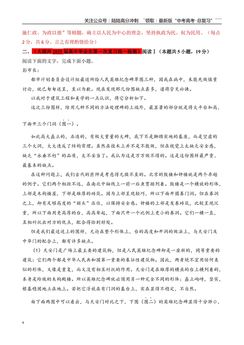 《专题01：现代文阅读I（教师版）_专项复习_2026年-语文专项复习_2025年高考语文一模试题分类汇编（云南专用）》第9页预览