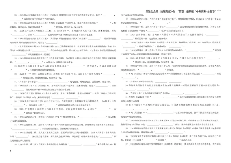 《专训21《六国论》苏洵必修下05（学生版）_一轮复习_2026年-语文一轮复习_2026年新高考语文一轮复习各考点满分练习题-G76_资料_2026版_第二大类：名篇名句理解性默写_篇目专训》第2页预览