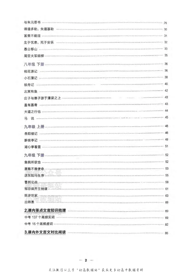 《2025领跑中考总复习语文专题梳理_小初高学习资料合集（每天更新）_学习之星领跑中考（辽宁）》第3页预览