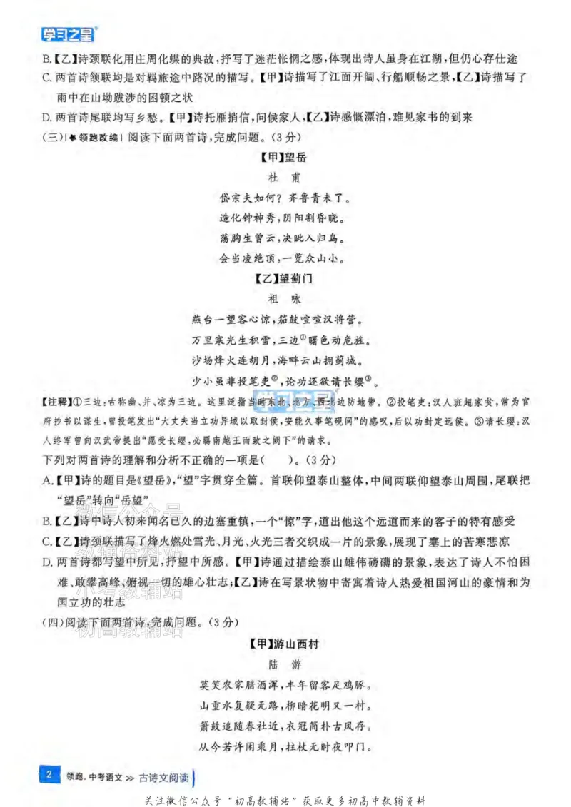 《2025领跑中考总复习语文专题梳理_小初高学习资料合集（每天更新）_学习之星领跑中考（辽宁）》第5页预览