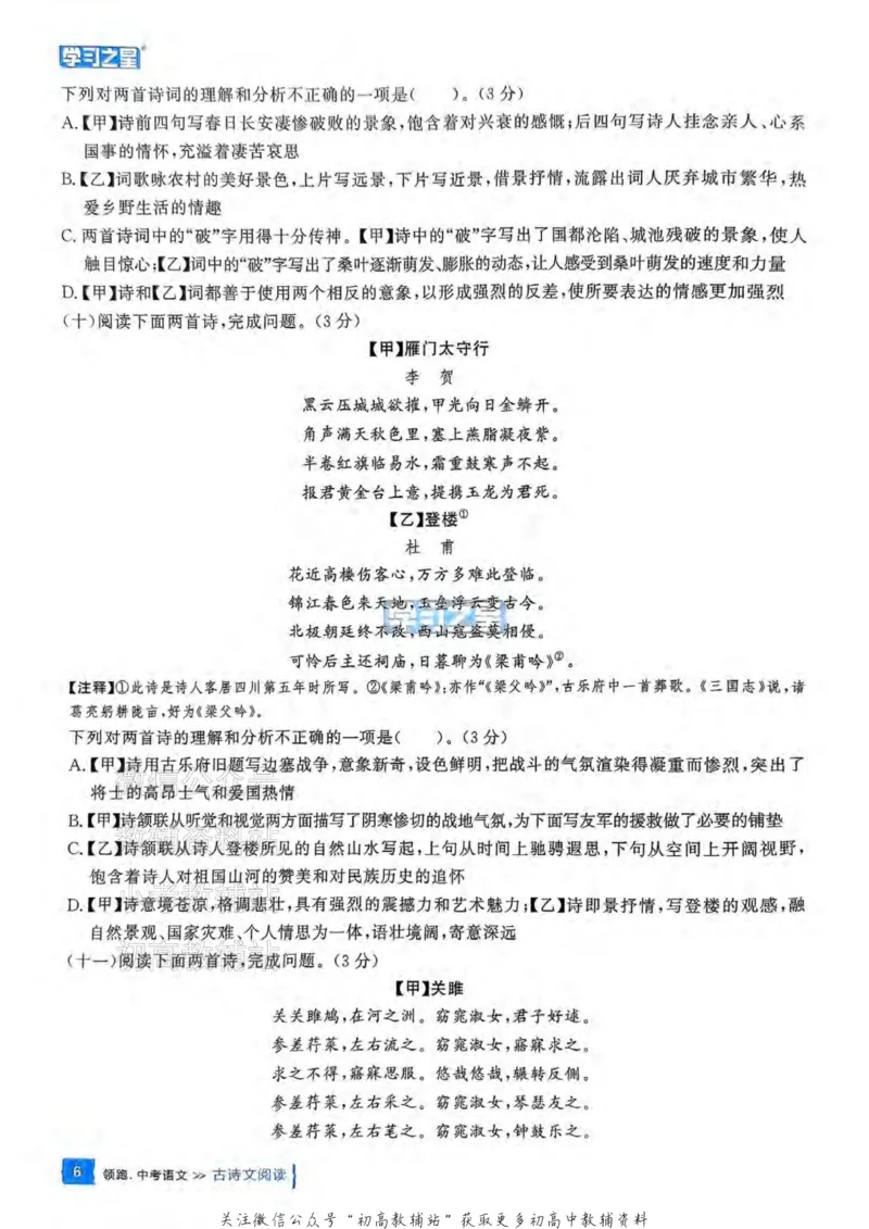 《2025领跑中考总复习语文专题梳理_小初高学习资料合集（每天更新）_学习之星领跑中考（辽宁）》第9页预览
