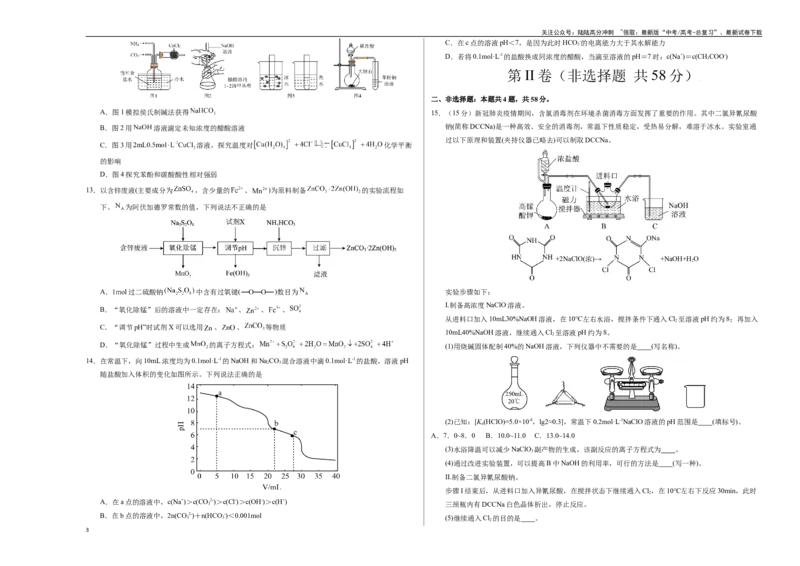 《化学（湖南卷02）（考试版A3）_05-化学-高考总复习_专项复习_2025年_2025年高考押题预测卷（多地区）化学》第3页预览