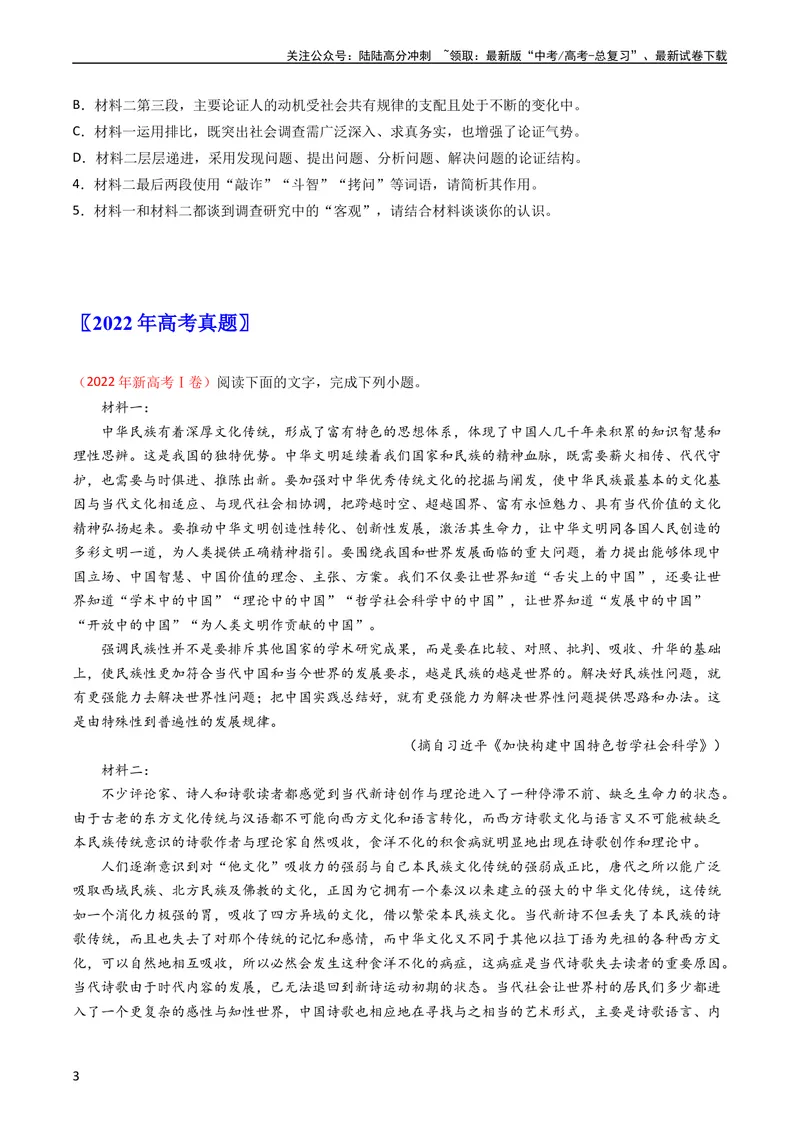 《专题01信息类文本阅读-学易金卷：五年（2019-2023）高考语文真题分项汇编（全国通用）（学生版）_专项复习_2024年_2019-2023高考语文五年真题分项汇编（新高考+全国通用）_全国通用》第3页预览