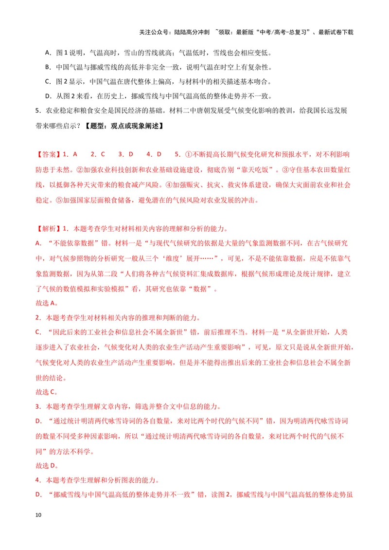 《专题01信息类文本阅读（解析版）（新高考通用）_专项复习_2025年_2024年高考一模试题分类汇编语文新高考通用》第10页预览
