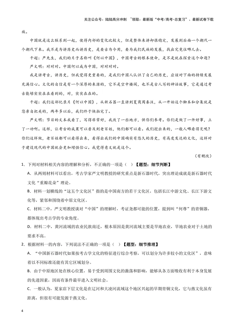 《专题01信息类文本阅读（解析版）（新高考通用）_专项复习_2025年_2024年高考一模试题分类汇编语文新高考通用》第4页预览
