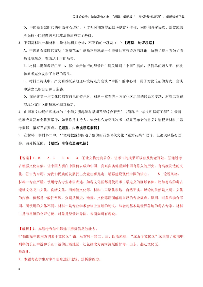 《专题01信息类文本阅读（解析版）（新高考通用）_专项复习_2025年_2024年高考一模试题分类汇编语文新高考通用》第5页预览