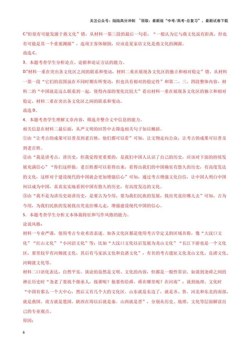 《专题01信息类文本阅读（解析版）（新高考通用）_专项复习_2025年_2024年高考一模试题分类汇编语文新高考通用》第6页预览