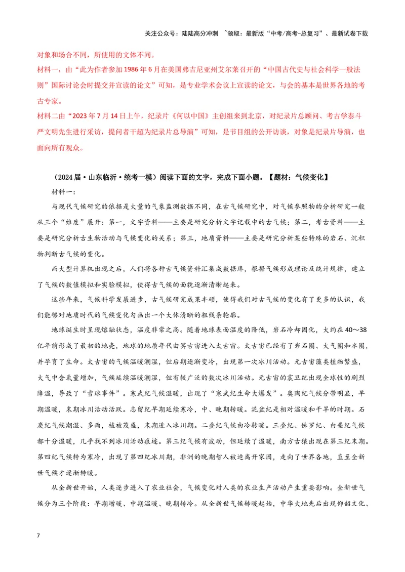 《专题01信息类文本阅读（解析版）（新高考通用）_专项复习_2025年_2024年高考一模试题分类汇编语文新高考通用》第7页预览