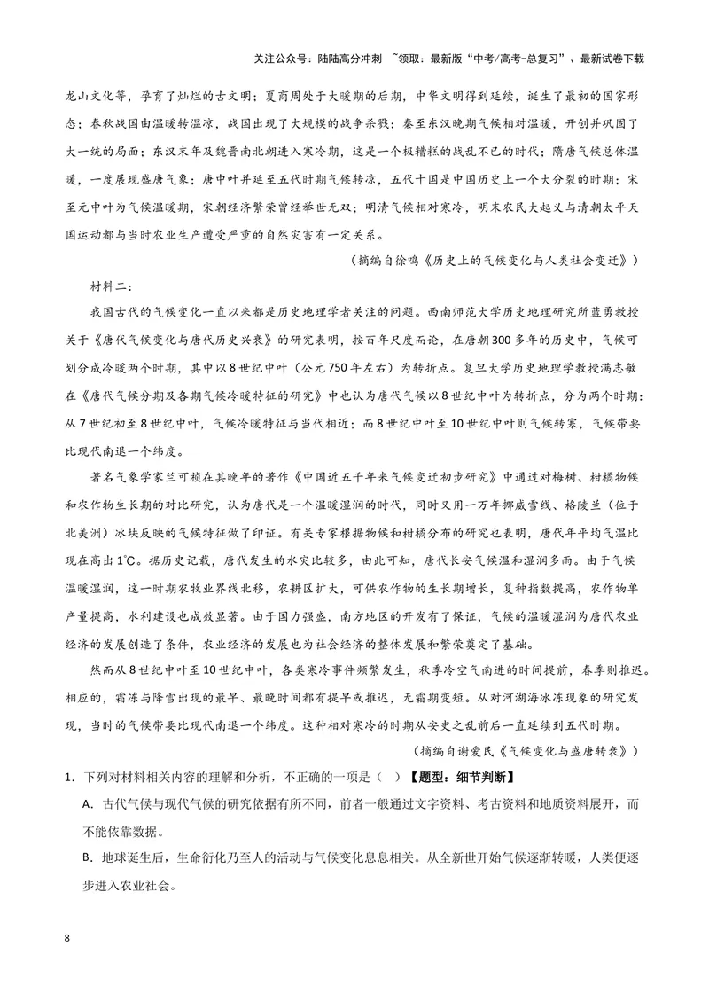 《专题01信息类文本阅读（解析版）（新高考通用）_专项复习_2025年_2024年高考一模试题分类汇编语文新高考通用》第8页预览