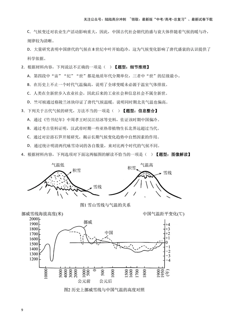 《专题01信息类文本阅读（解析版）（新高考通用）_专项复习_2025年_2024年高考一模试题分类汇编语文新高考通用》第9页预览
