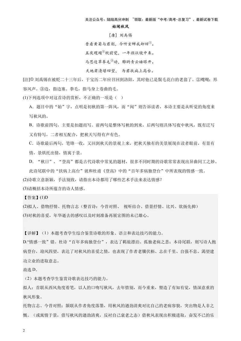 《专练04古诗词鉴赏20题（名校试题）（天津专用）-（解析版）_专项复习_2024年_2024年高考语文重点题型终极预测_资料_1-资料》第2页预览