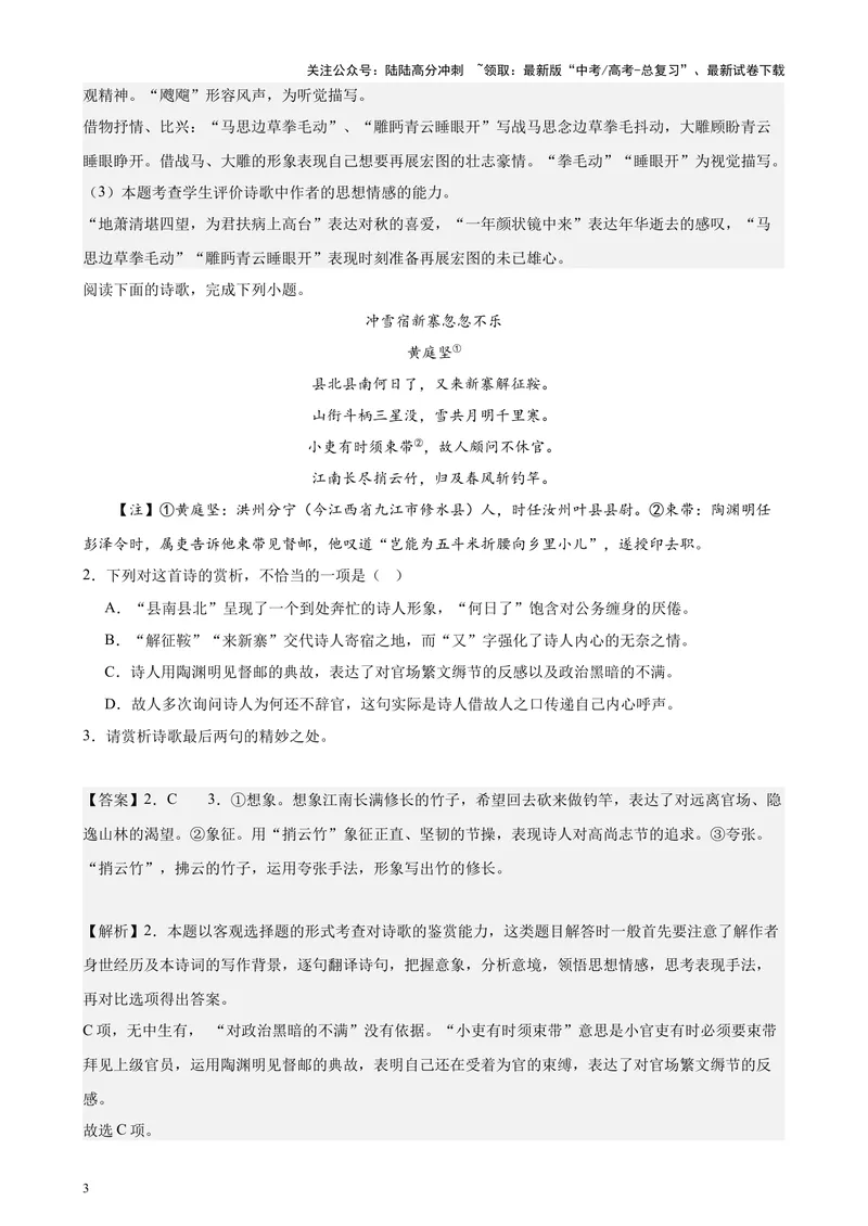 《专练04古诗词鉴赏20题（名校试题）（天津专用）-（解析版）_专项复习_2024年_2024年高考语文重点题型终极预测_资料_1-资料》第3页预览