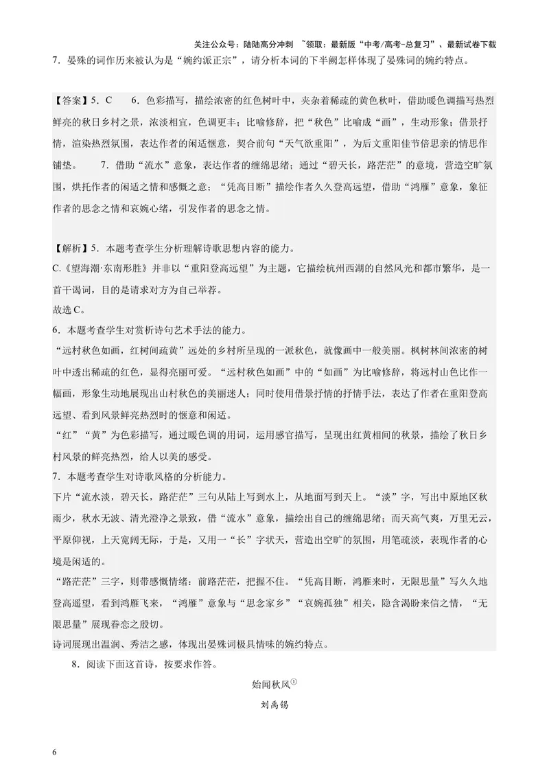 《专练04古诗词鉴赏20题（名校试题）（天津专用）-（解析版）_专项复习_2024年_2024年高考语文重点题型终极预测_资料_1-资料》第6页预览