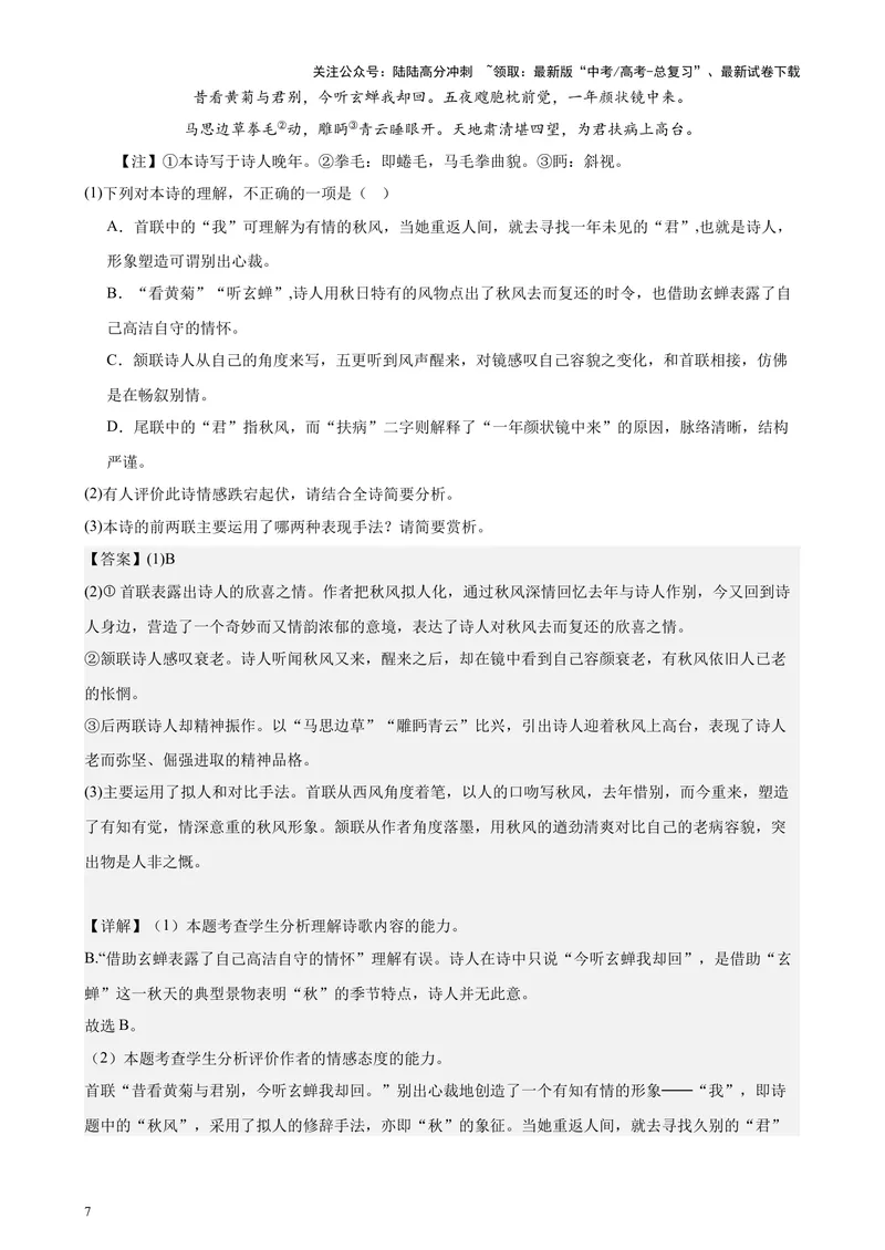 《专练04古诗词鉴赏20题（名校试题）（天津专用）-（解析版）_专项复习_2024年_2024年高考语文重点题型终极预测_资料_1-资料》第7页预览