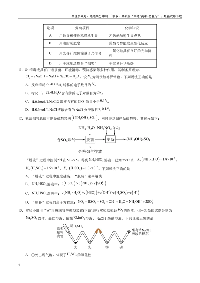 《信息必刷卷04（广东专用）（学生版）_05-化学-高考总复习_专项复习_2025年_2025年高考考前必刷题（多地区）化学_2025年高考化学考前必刷卷（广东专用）5套》第4页预览
