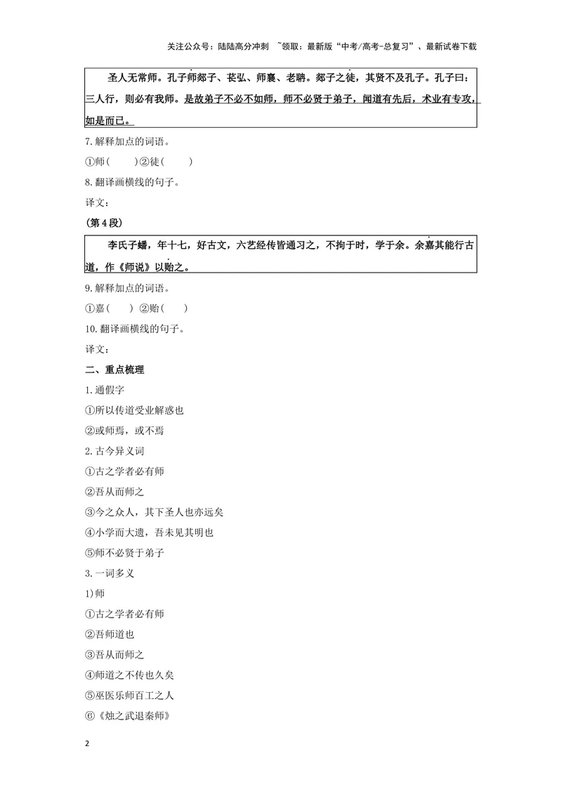 《专题02师说_一轮复习_2024年_2024高考一轮复习教材文言文复习重点字词解释练习_资料》第2页预览