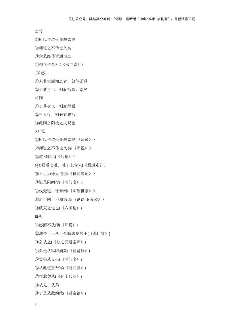 《专题02师说_一轮复习_2024年_2024高考一轮复习教材文言文复习重点字词解释练习_资料》第3页预览
