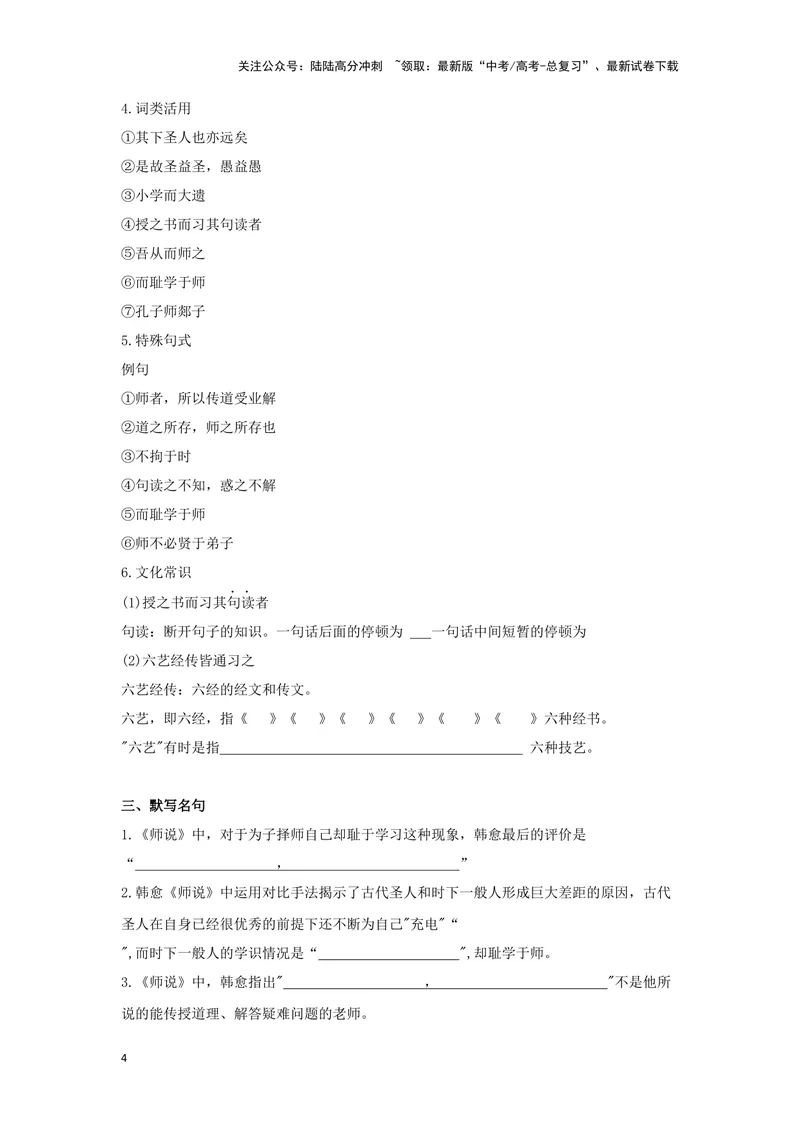 《专题02师说_一轮复习_2024年_2024高考一轮复习教材文言文复习重点字词解释练习_资料》第4页预览
