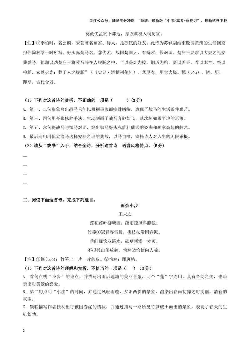 《专题04赏析诗歌语言之语言风格题（配套练习原卷版）_二轮复习_2024年_2024年高考语文二轮复习古代诗歌阅读考点精讲精练_资料》第2页预览