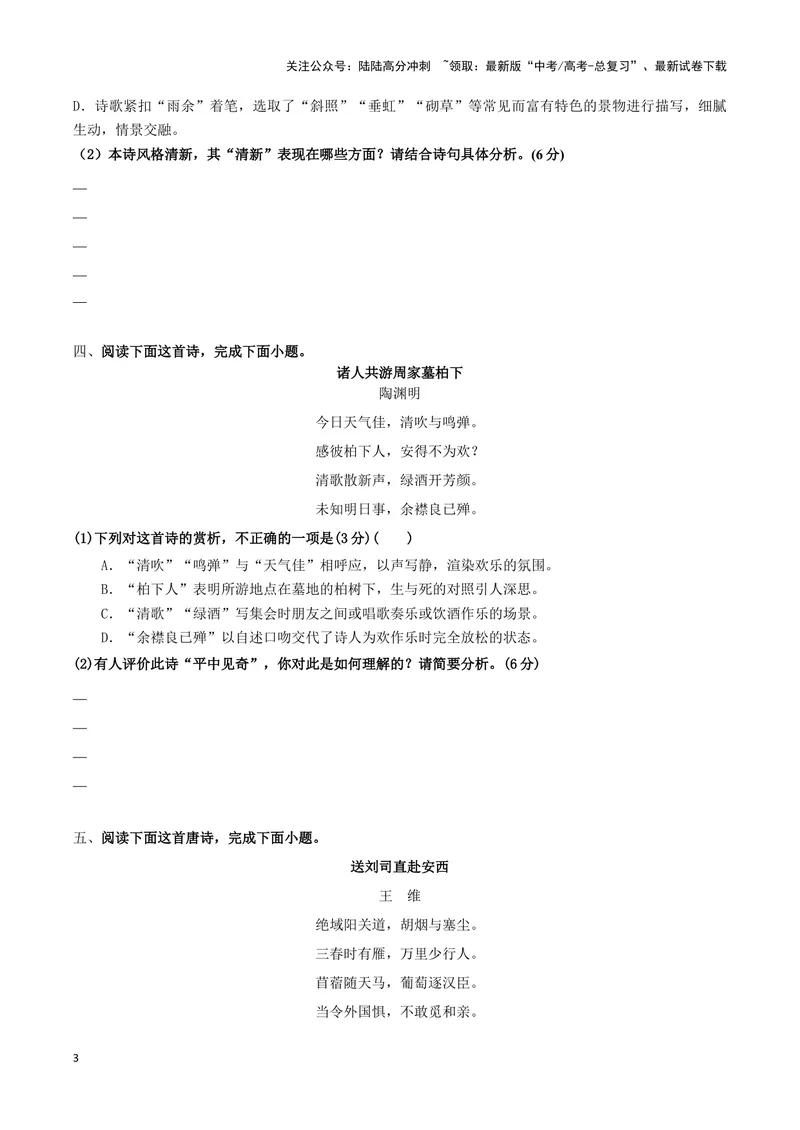 《专题04赏析诗歌语言之语言风格题（配套练习原卷版）_二轮复习_2024年_2024年高考语文二轮复习古代诗歌阅读考点精讲精练_资料》第3页预览