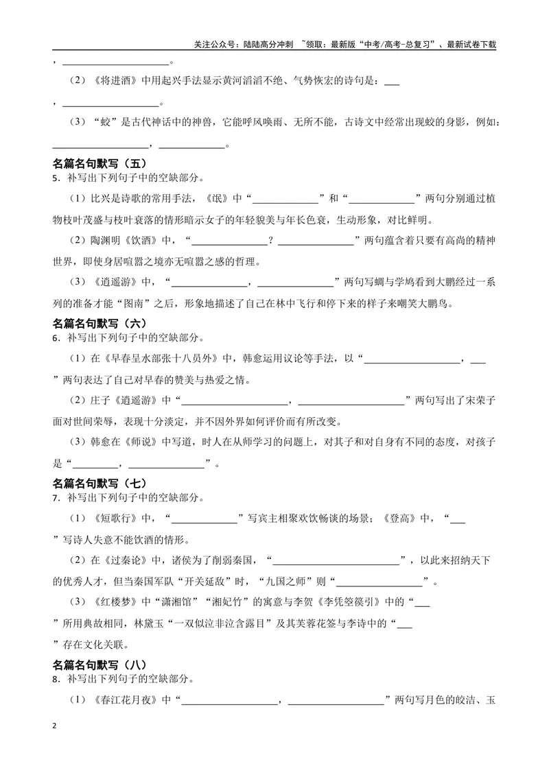 《专题01：名篇名句默写备战-（全国通用）原卷版_一轮复习_2025年_2025年高考语文一轮复习题型专题习题试题练习全国通用_资料》第2页预览