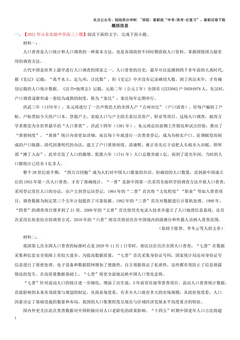 《专题04信息要点的概括（精练习题）（原卷版）_一轮复习_2024年_2024年高考语文一轮复习考点精讲习题精练全国通用_资料》第1页预览